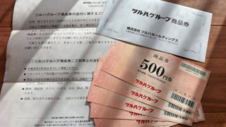 ツルハ商品券3,000円分