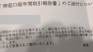 年間取引報告書
