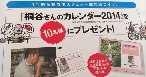 桐谷さんのカレンダー2014