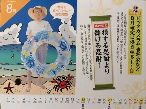 桐谷さんカレンダー