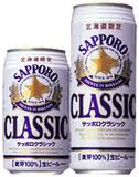 サッポロビール「CLASSIC」
