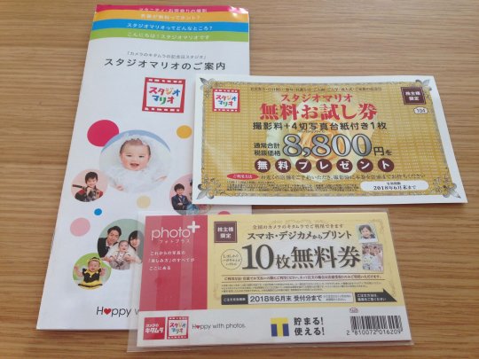 キタムラの株主優待