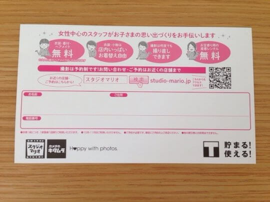 「スタジオマリオ 無料お試し券」裏面
