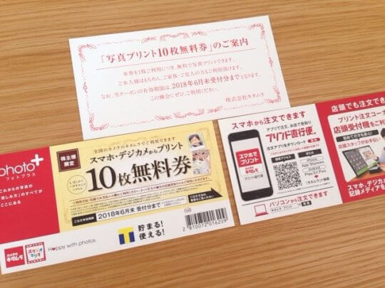 「スマホ・デジカメからプリント10枚無料券」×5枚