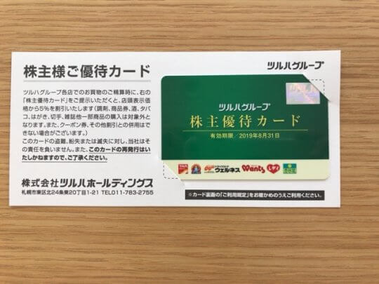 株主優待カード